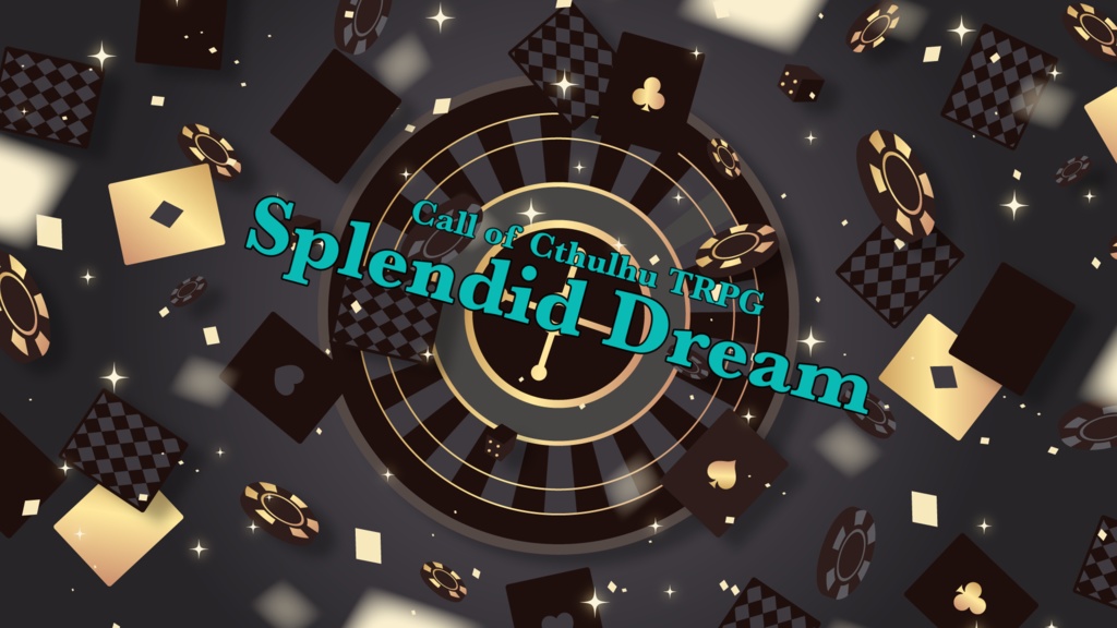 クトゥルフ神話TRPG『Splendid Dream』