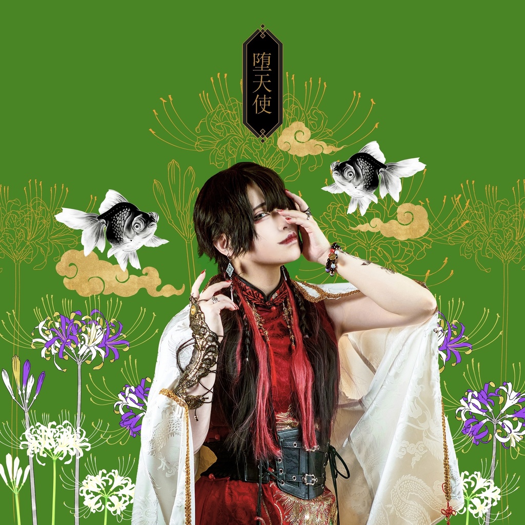 【堕天使ワライル生誕2024】遠隔シャンパン【特典グッズ】10/02迄