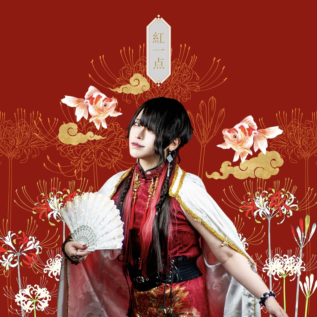 【堕天使ワライル生誕2024】遠隔シャンパン【特典グッズ】10/02迄