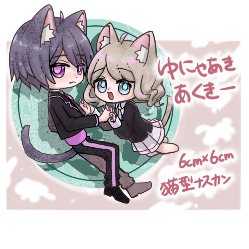 ゆにゃあきアクキー