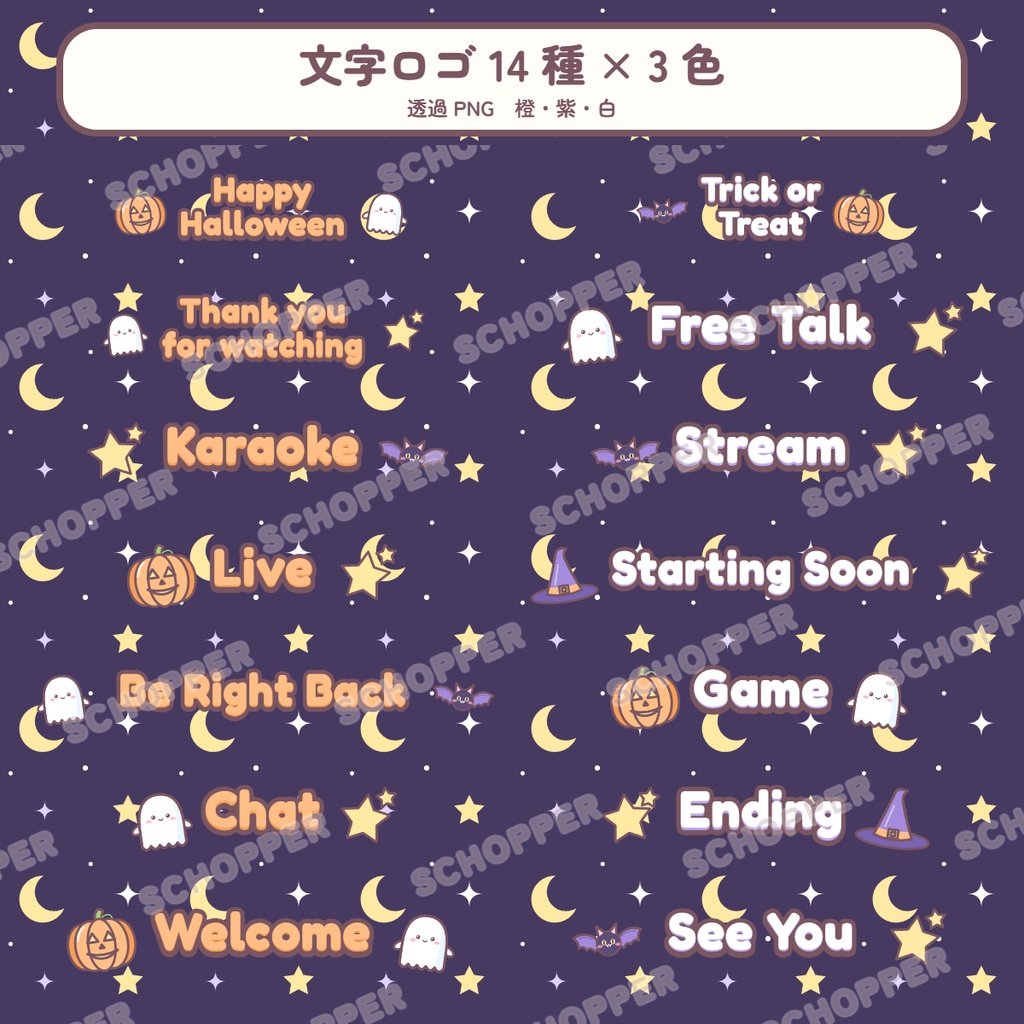 【無料】ハロウィン配信素材パック 300 点