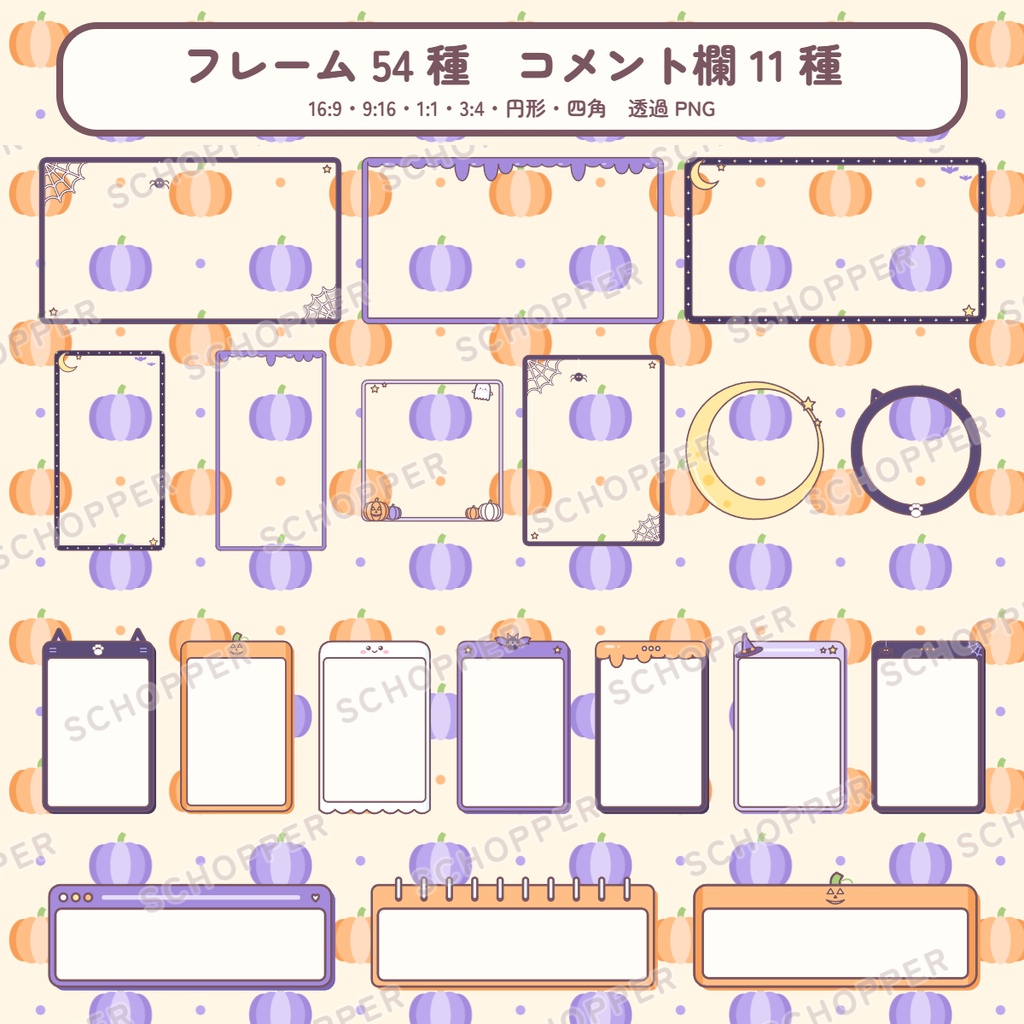 【無料】ハロウィン配信素材パック 300 点