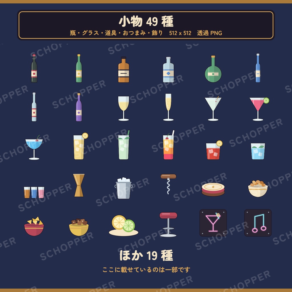 バー配信素材パック 120 点