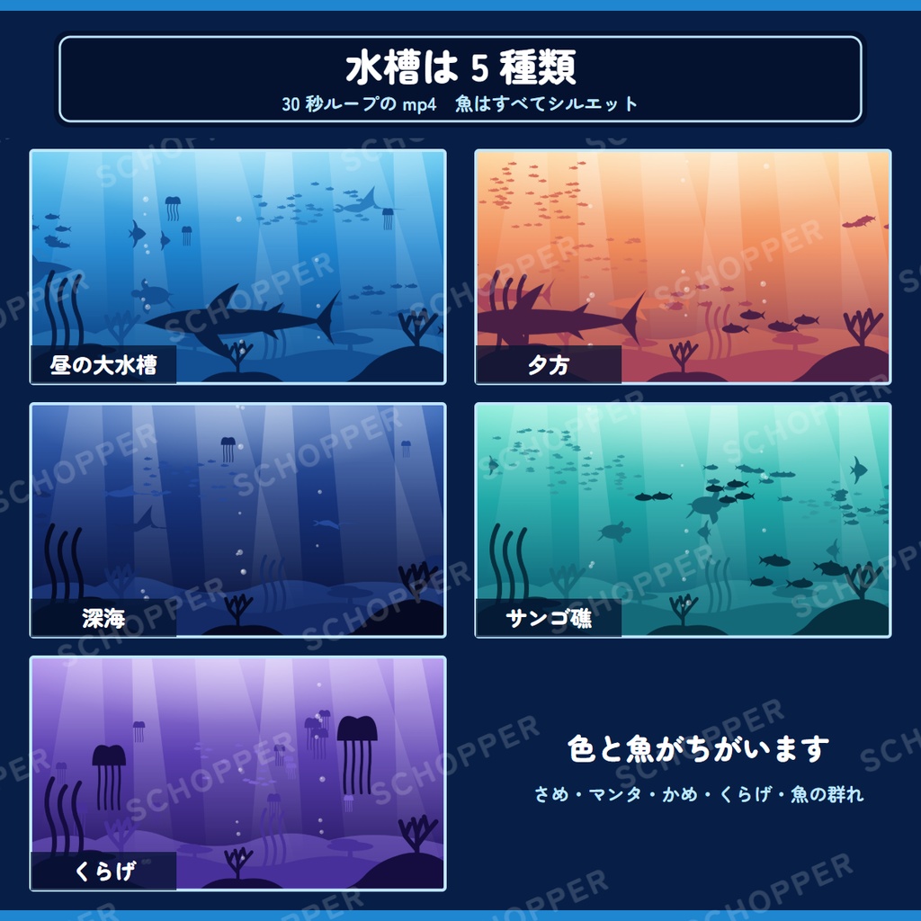 【無料あり】水族館 配信素材パック 50 点