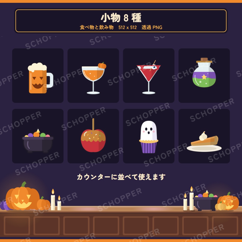 【無料】ハロウィン仕様のバー 配信素材