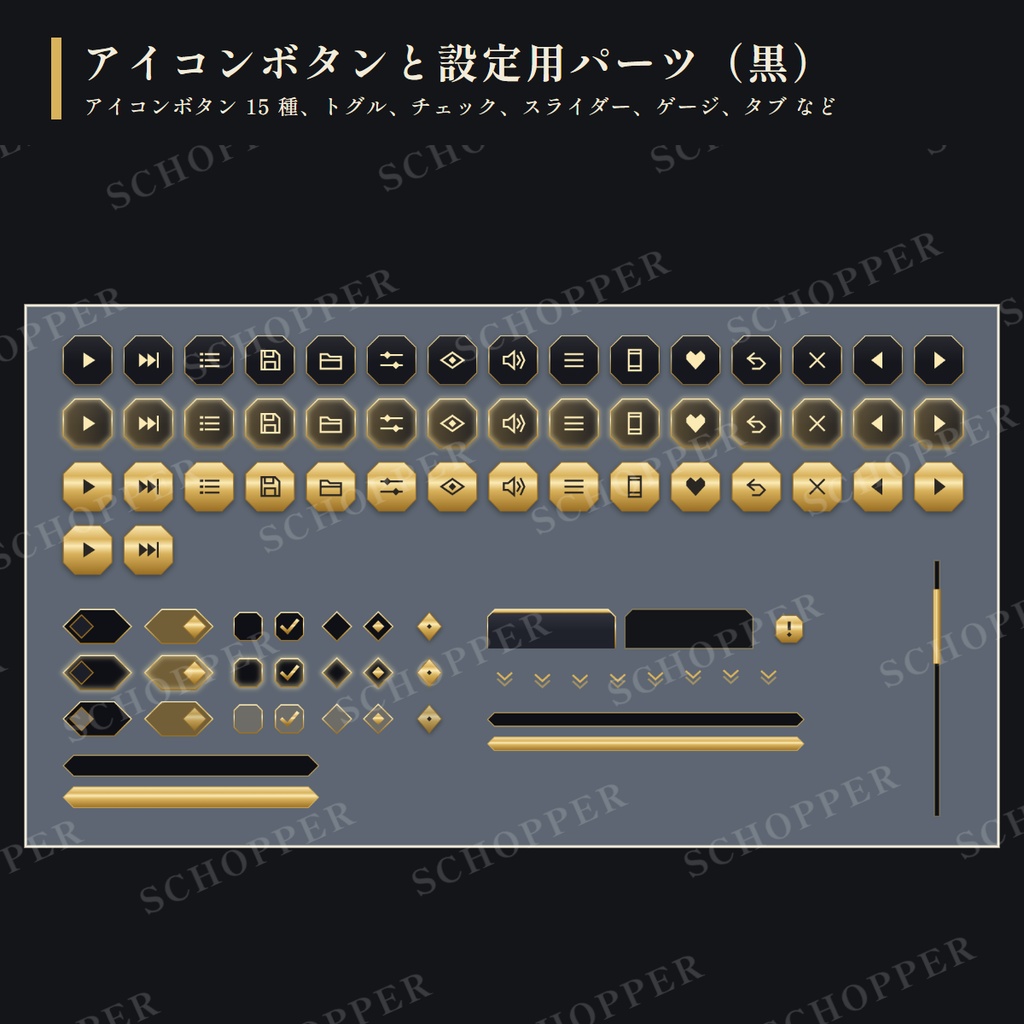 【期間限定無料】置くだけ UI セット【ブラック&ホワイト】〜ティラノスクリプト用 着せ替えプラグイン付き〜