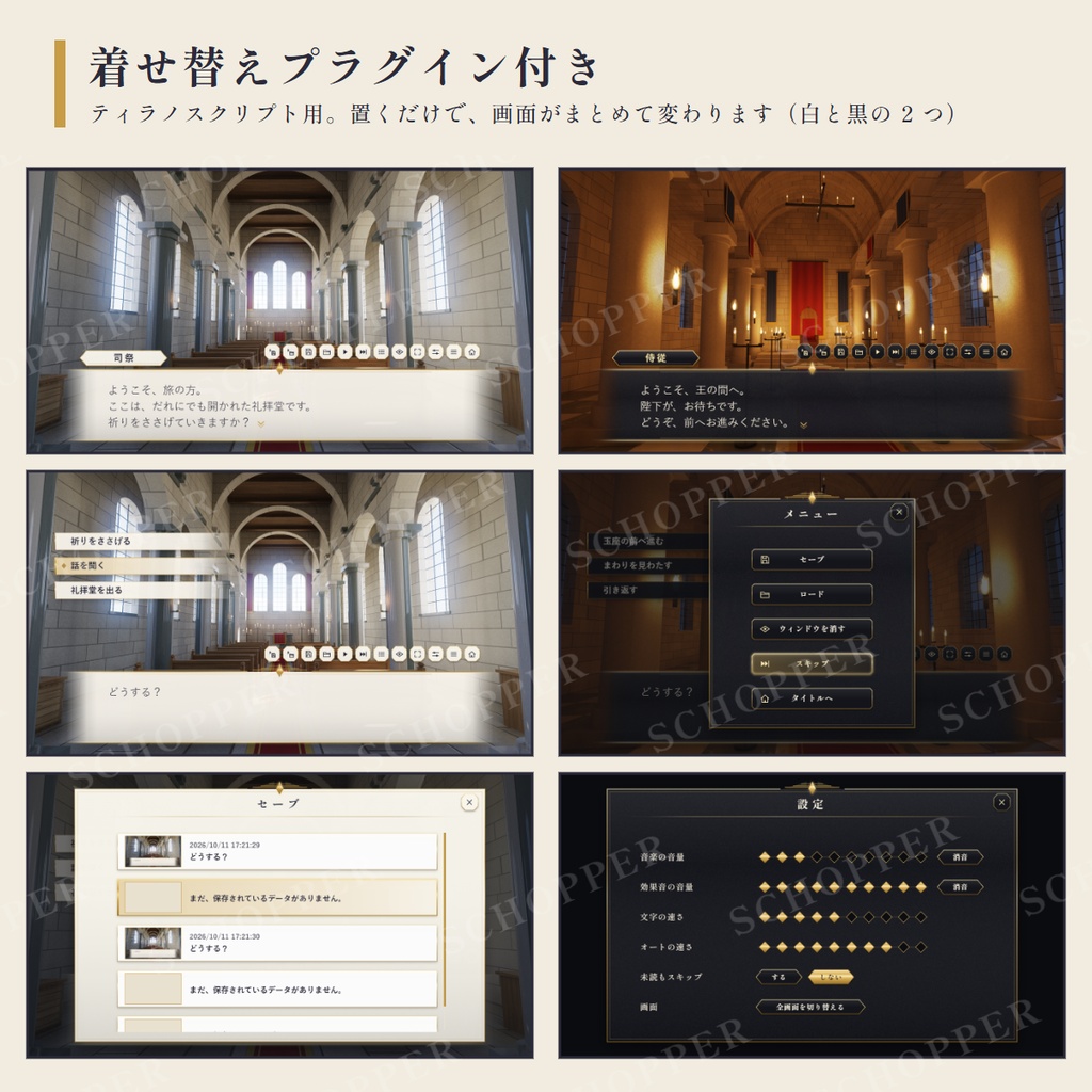 【期間限定無料】置くだけ UI セット【ブラック&ホワイト】〜ティラノスクリプト用 着せ替えプラグイン付き〜