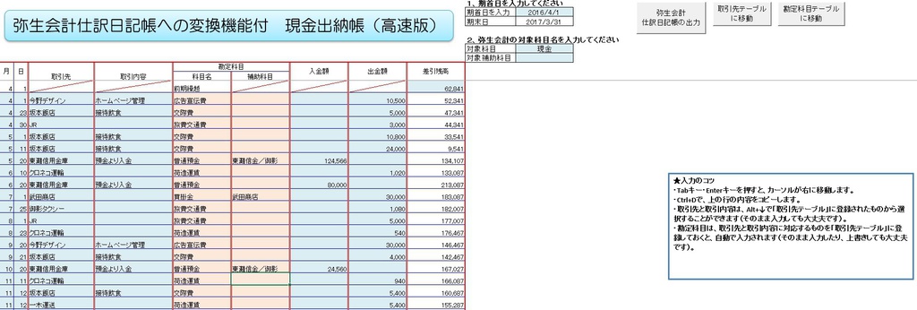 弥生会計変換対応現金出納帳 小林敬幸税理士事務所excelシート販売ページ Booth