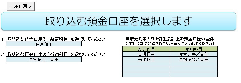 預金通帳明細→弥生会計仕訳日記帳変換シート(変換テーブル3,000件版)