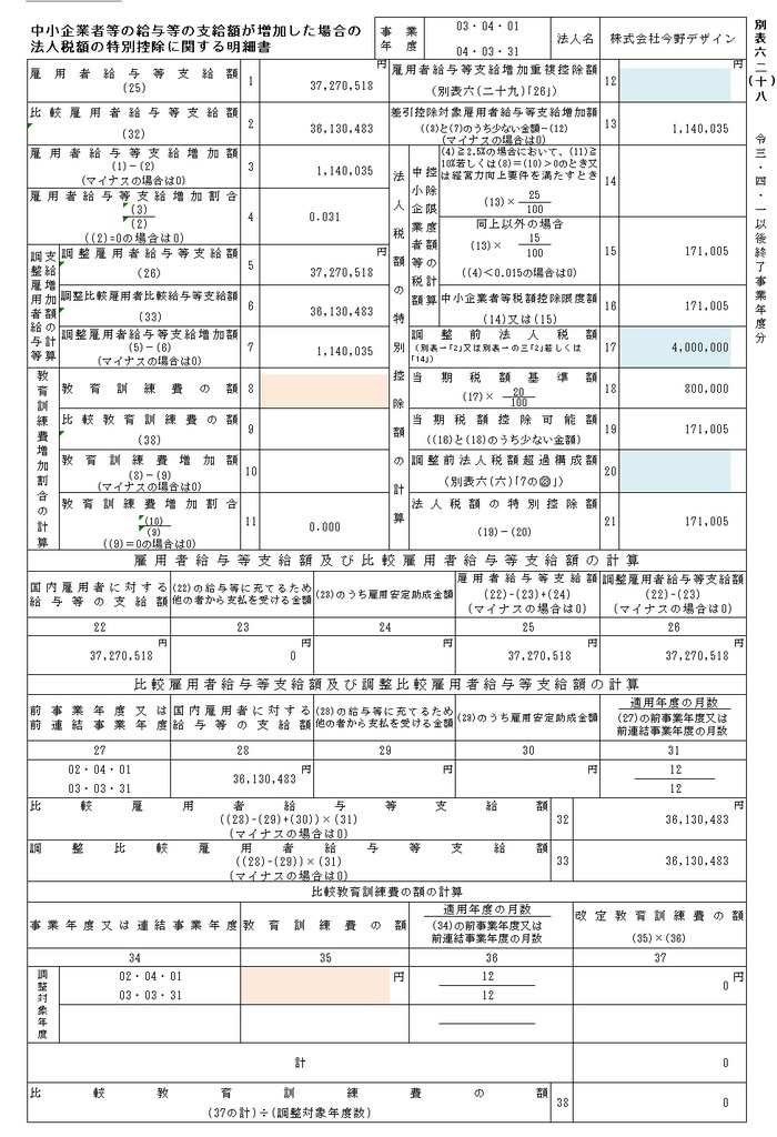 人材確保等&所得拡大促進税制計算シート(令和3年4月以降開始事業年度用・100人版)