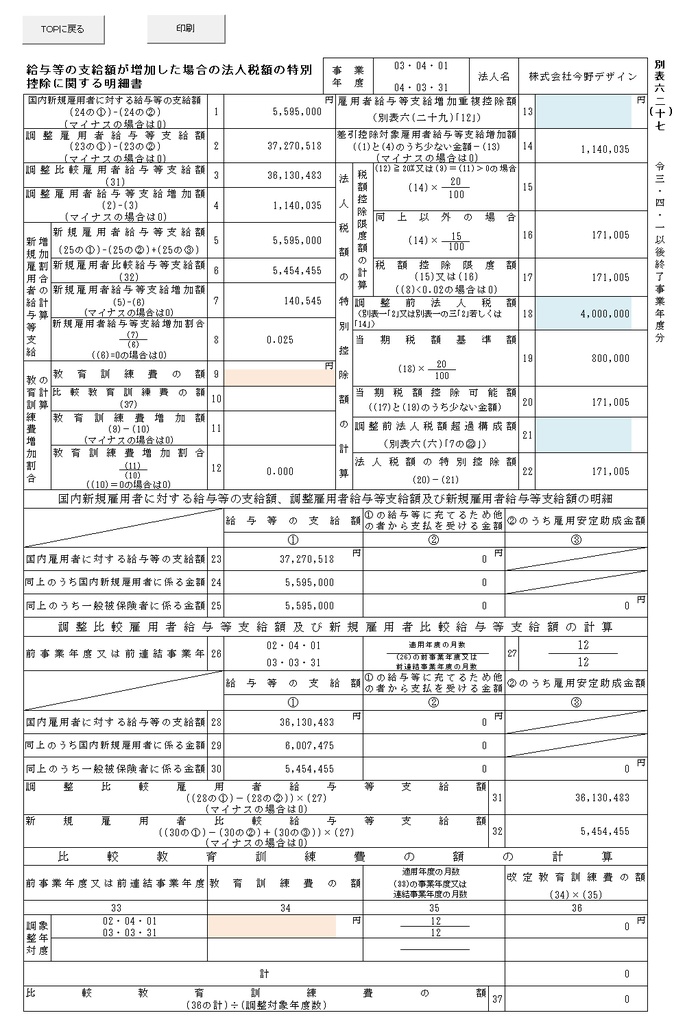 人材確保等&所得拡大促進税制計算シート(令和3年4月以降開始事業年度用・100人版)
