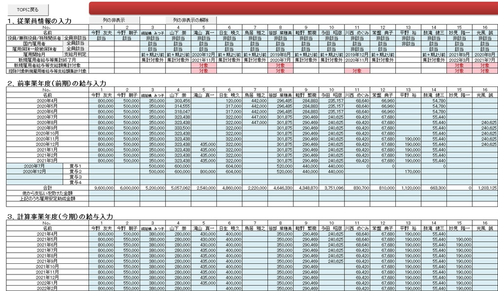人材確保等&所得拡大促進税制計算シート(令和3年4月以降開始事業年度用・100人版)