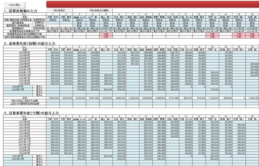 人材確保等&所得拡大促進税制計算シート(令和3年4月以降開始事業年度用・300人版)