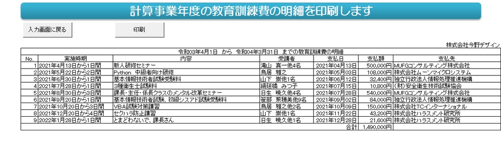 人材確保等&所得拡大促進税制計算シート(令和3年4月以降開始事業年度用・300人版)