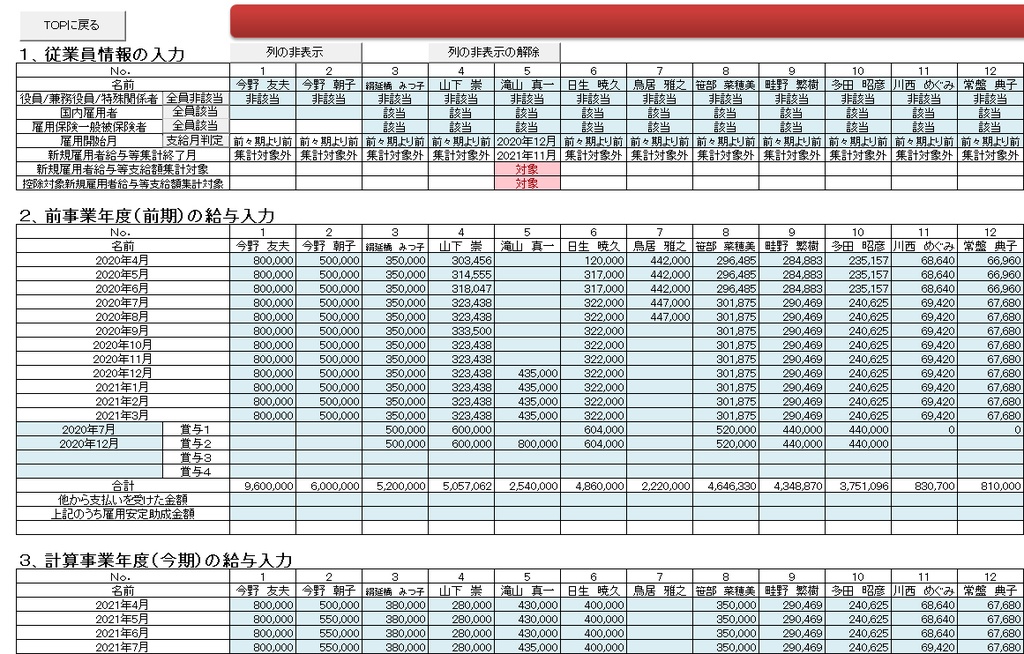 人材確保等&所得拡大促進税制計算シート(令和3年4月以降開始事業年度用・500人版)
