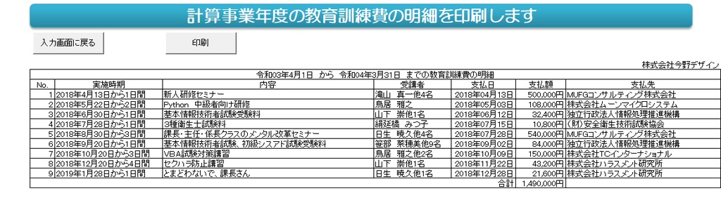 人材確保等&所得拡大促進税制計算シート(令和3年4月以降開始事業年度用・500人版)