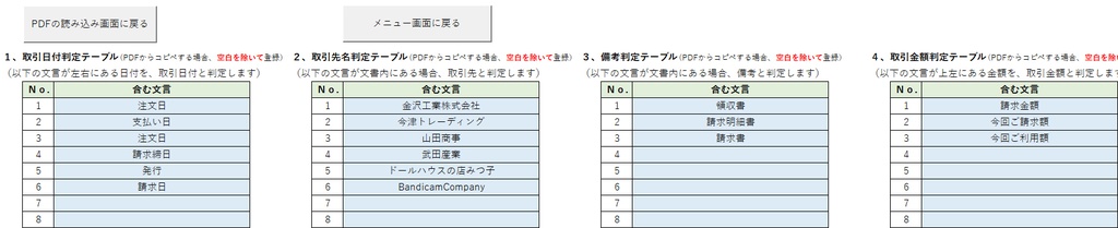 電子取引データ保存シート&ファイル名→弥生会計仕訳日記帳変換シート