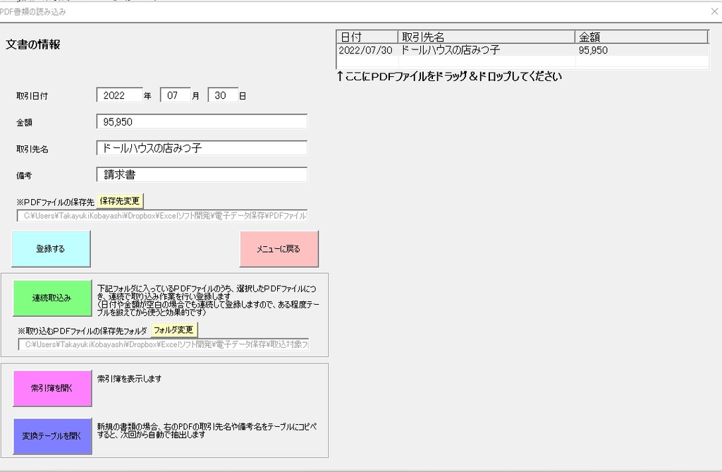 電子取引データ保存シート&ファイル名→弥生会計仕訳日記帳変換シート
