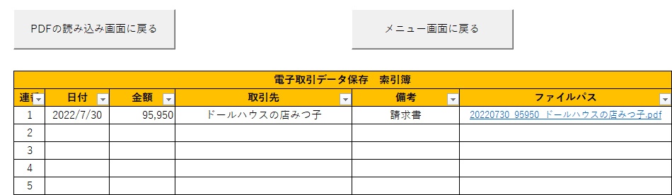 電子取引データ保存シート&ファイル名→弥生会計仕訳日記帳変換シート