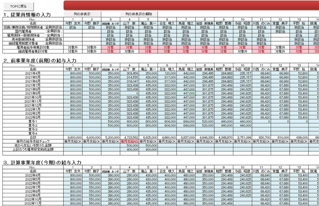 賃上げ促進税制計算シート(R4年4月以降・100人版)