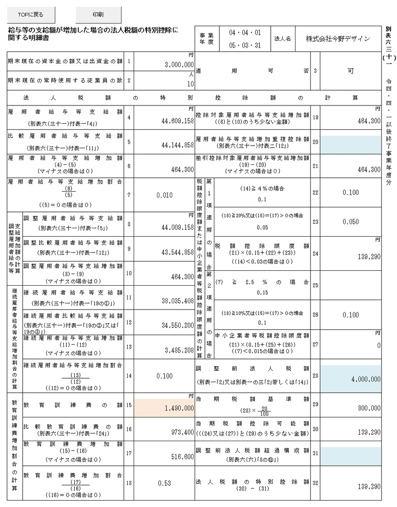 賃上げ促進税制計算シート(R4年4月以降・100人版)