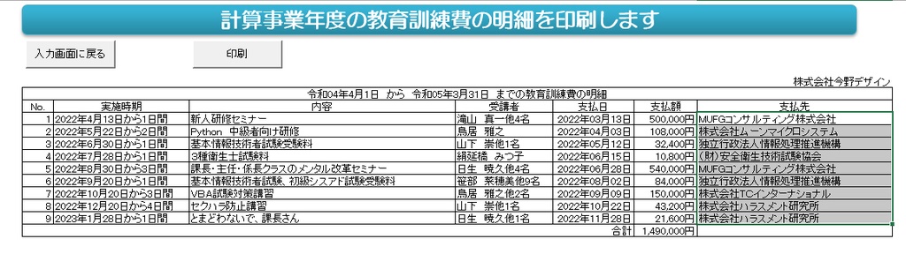 賃上げ促進税制計算シート(R4年4月以降・100人版)