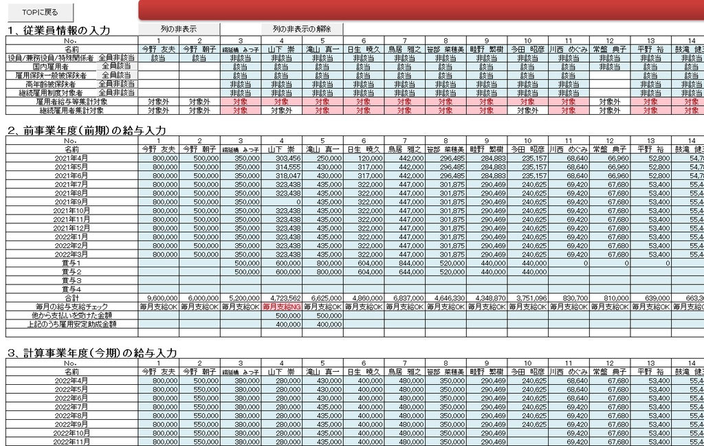 賃上げ促進税制計算シート(R4年4月以降・300人版)