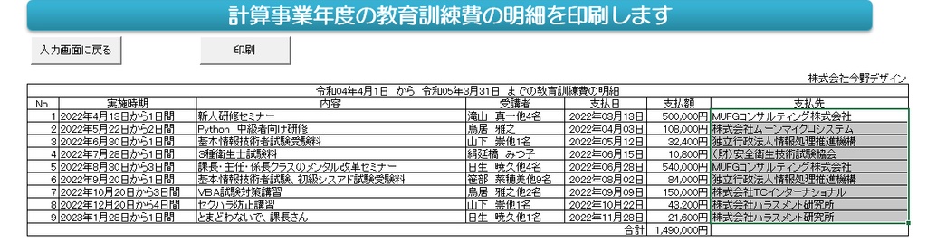 賃上げ促進税制計算シート(R4年4月以降・500人版)