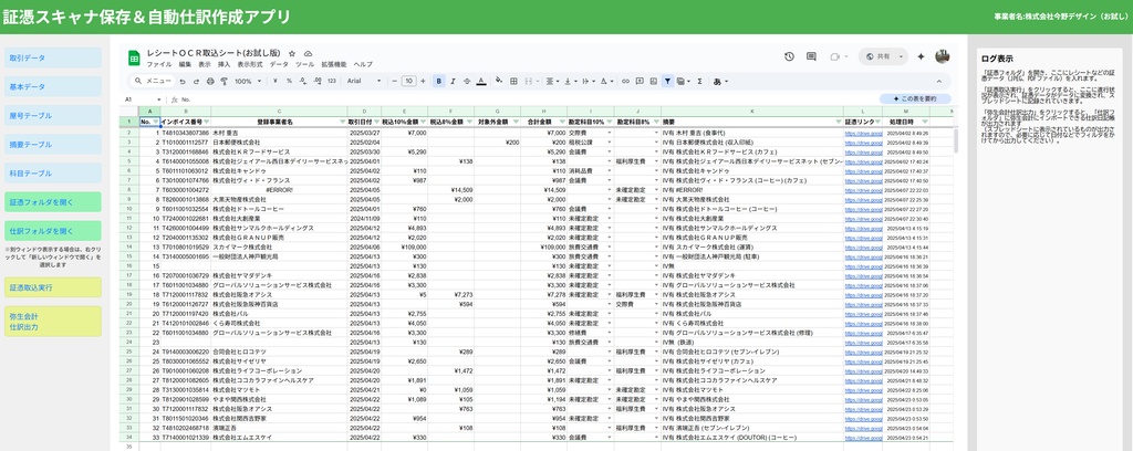 証憑スキャナ保存＆自動仕訳作成アプリ（試用版）