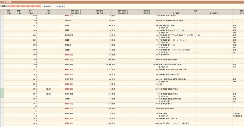 証憑スキャナ保存&自動仕訳作成アプリ(製品版)