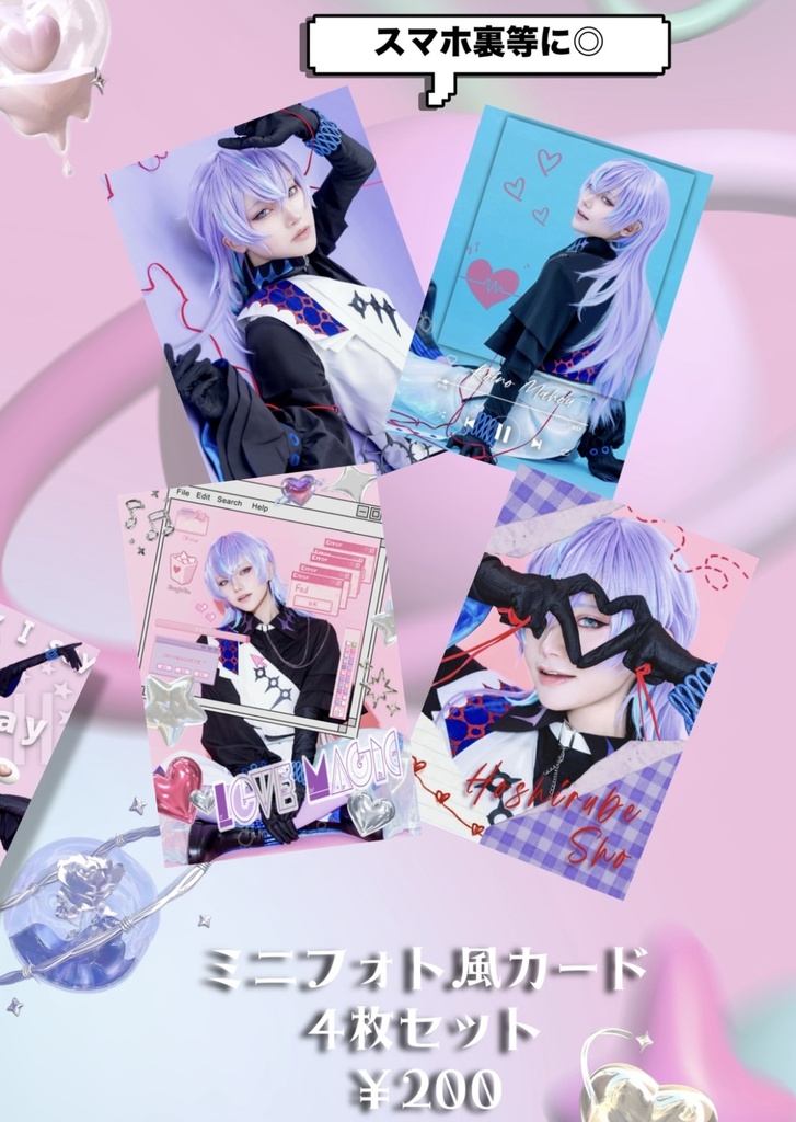 🐙🌟 コスプレ ミニフォト風カード4枚セット