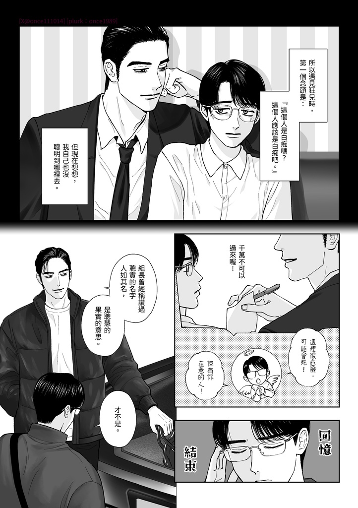 【聡狂聡】長命百歲