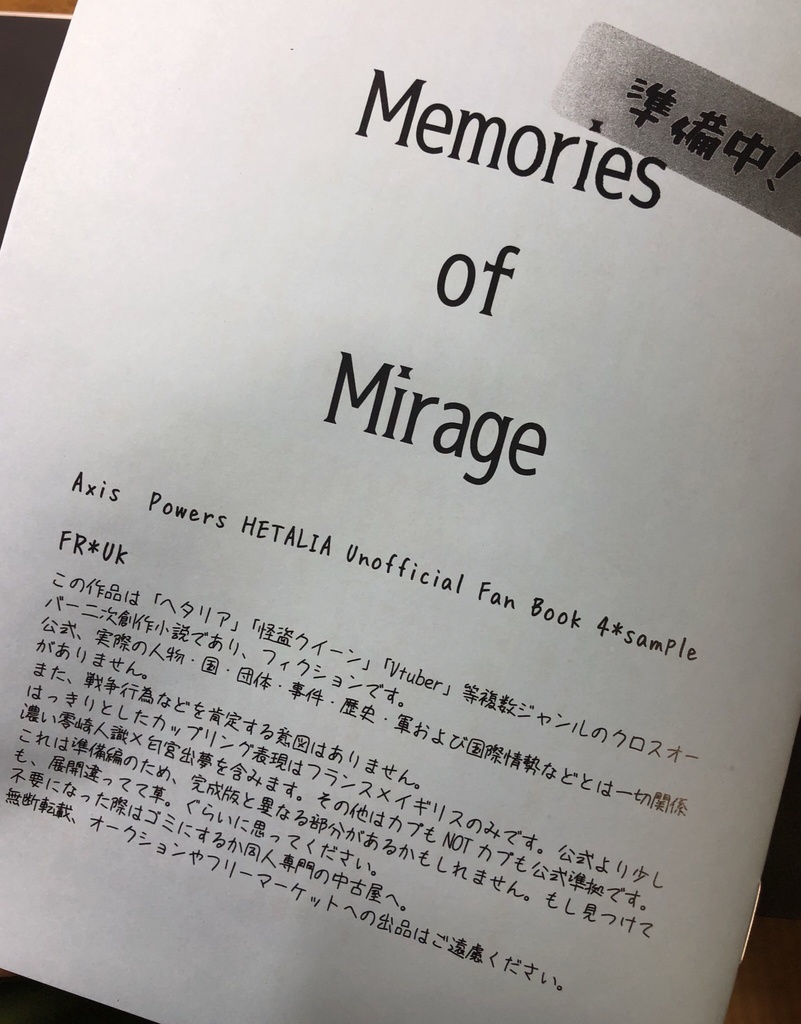 【未完・コピ本】Memories of Mirage