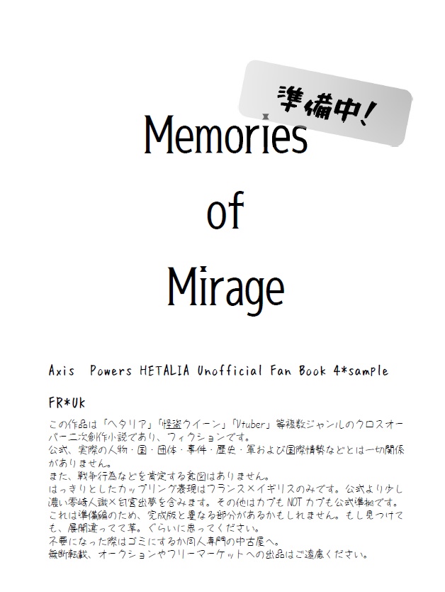 【未完・コピ本】Memories of Mirage