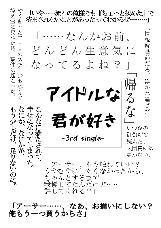 アイドルな君が好き-3rd single-