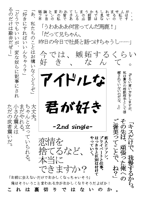アイドルな君が好き-2nd single-