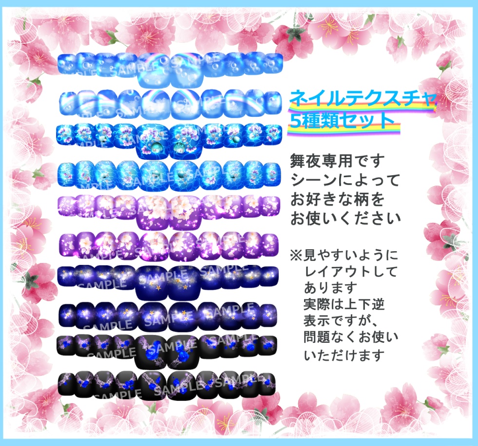 【舞夜専用】ファンシーネイルテクスチャ