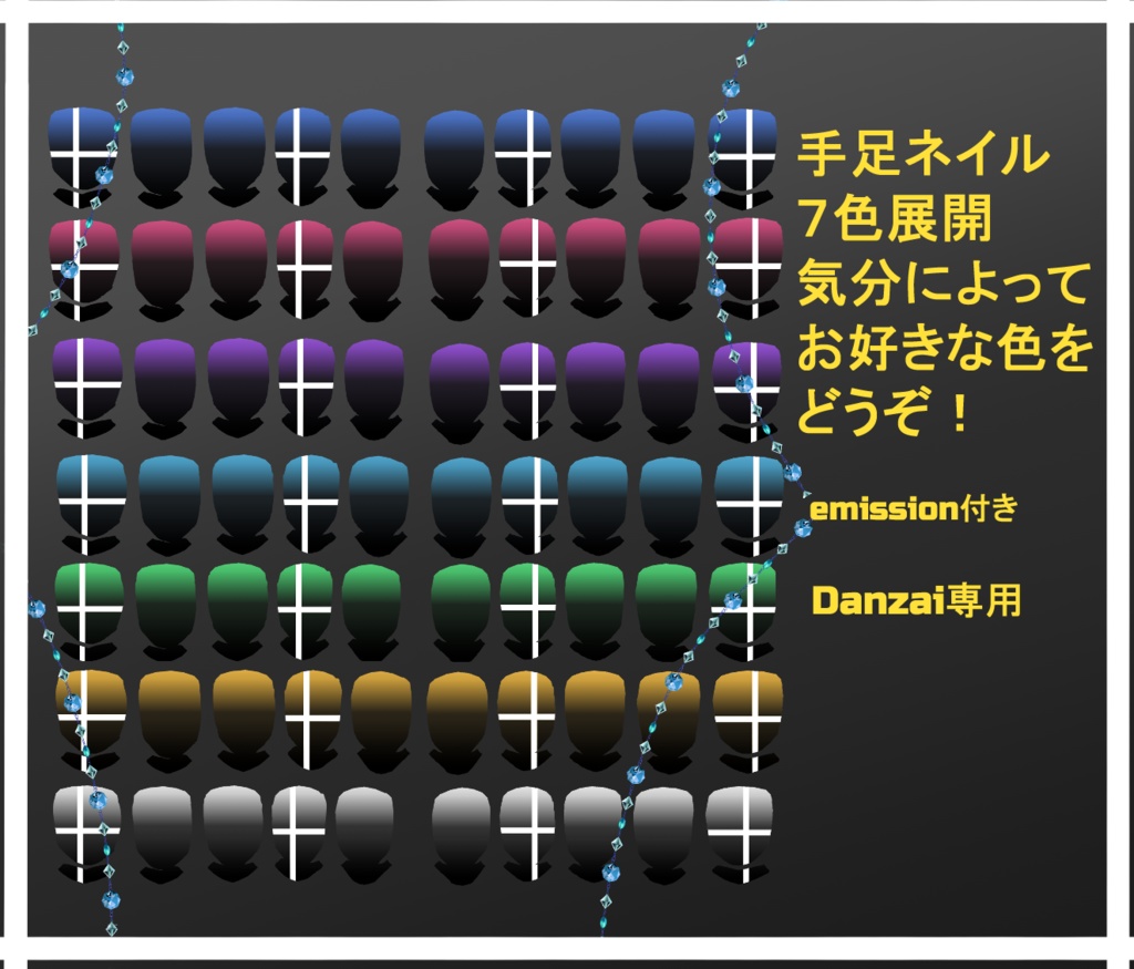 断罪専用ネイルテクスチャ