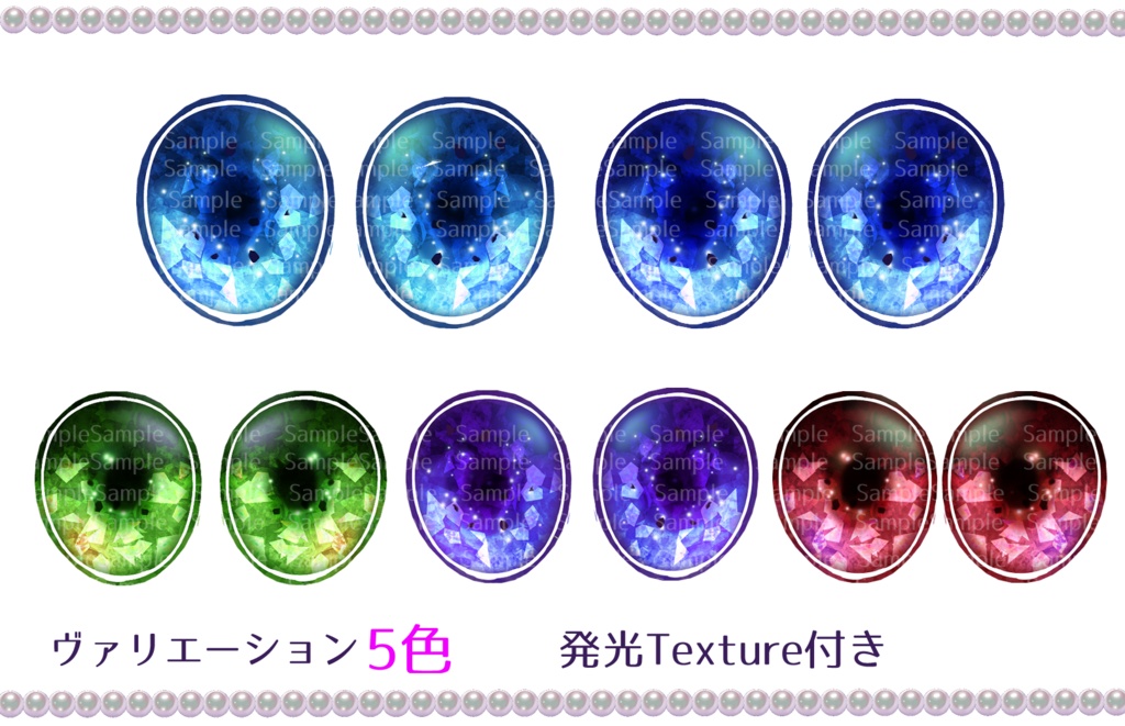 【桔梗ちゃん用】ジュエリー瞳テクスチャ