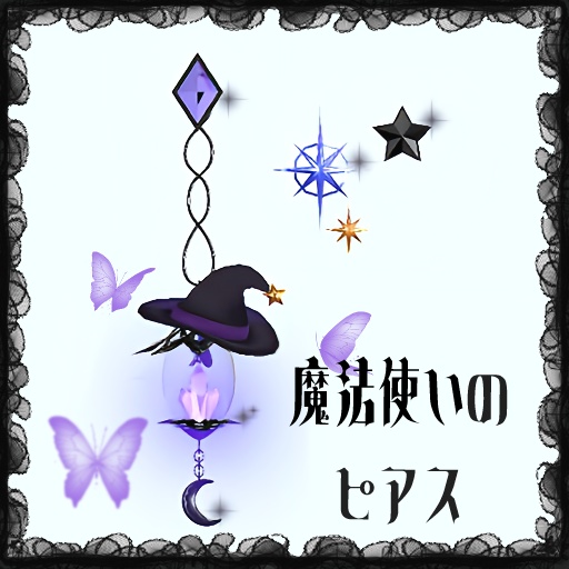 【VRCアバター用】魔法使いのピアス