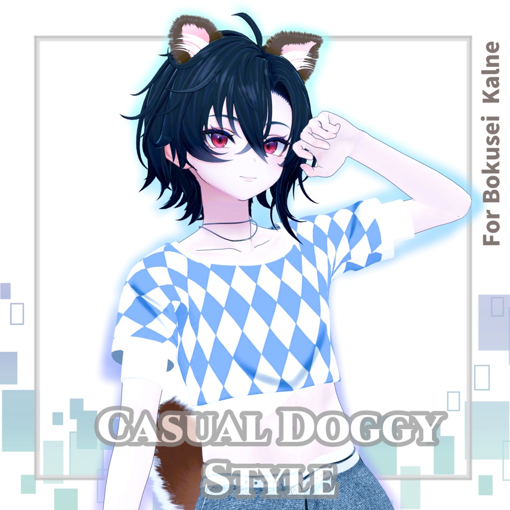 【MA対応】CasualDoggyStyle【墨惺、Kalne】