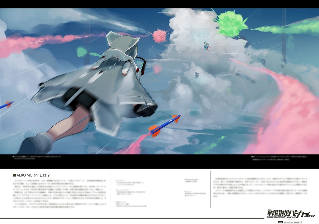 戦闘機になれるパーカー3rd AERO MORPH CONCEPT