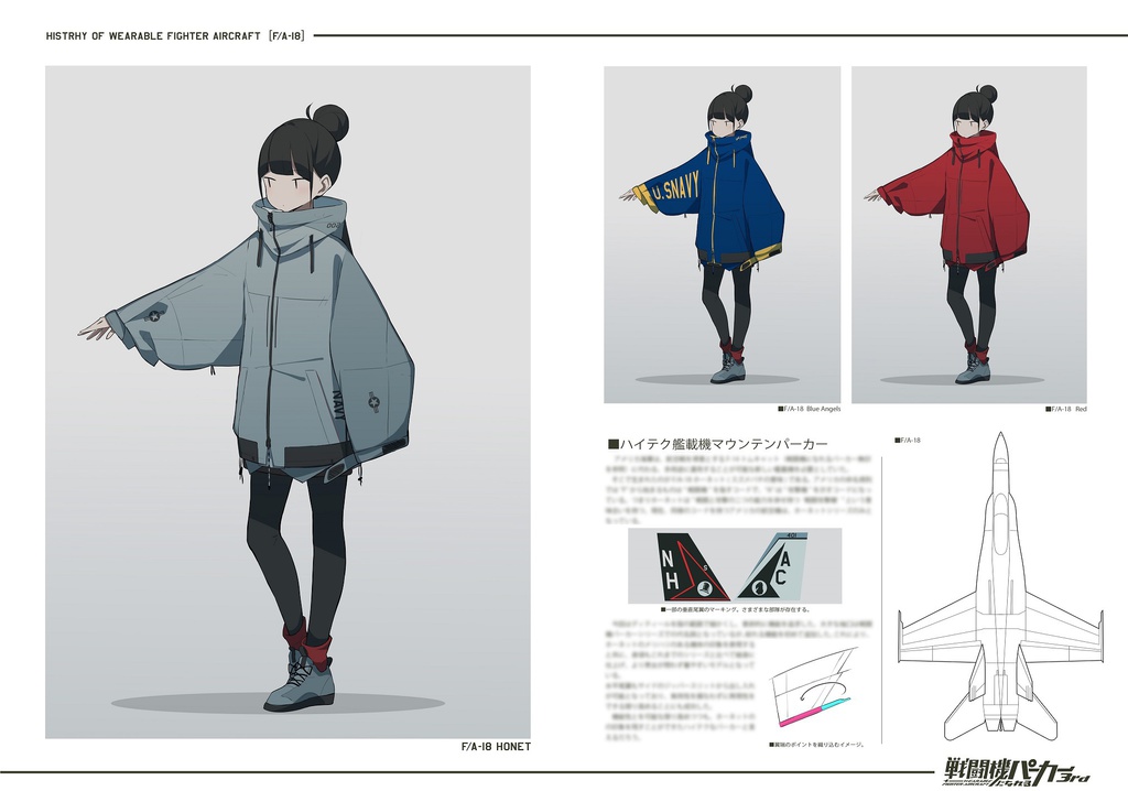 戦闘機になれるパーカー3rd AERO MORPH CONCEPT