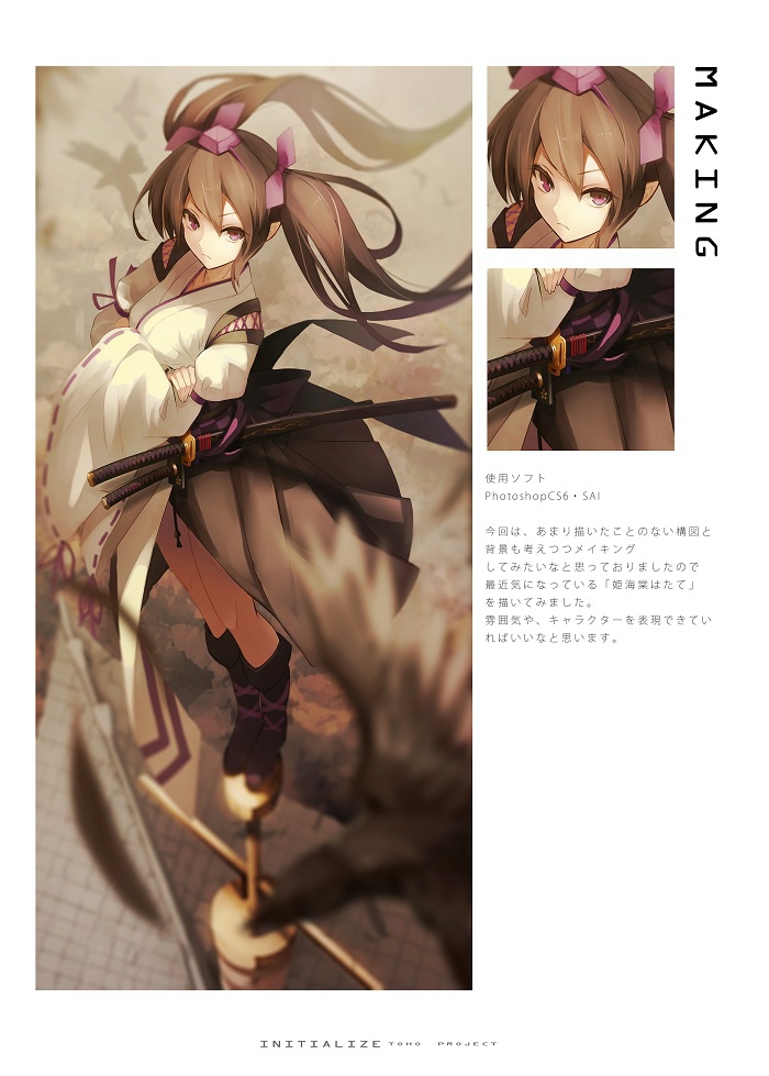 秋季例大祭東方イラスト集 「INITIALIZE」