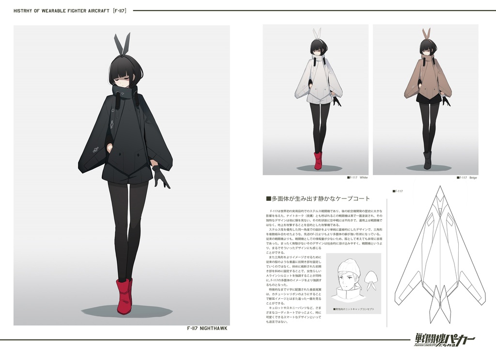 戦闘機になれるパーカー