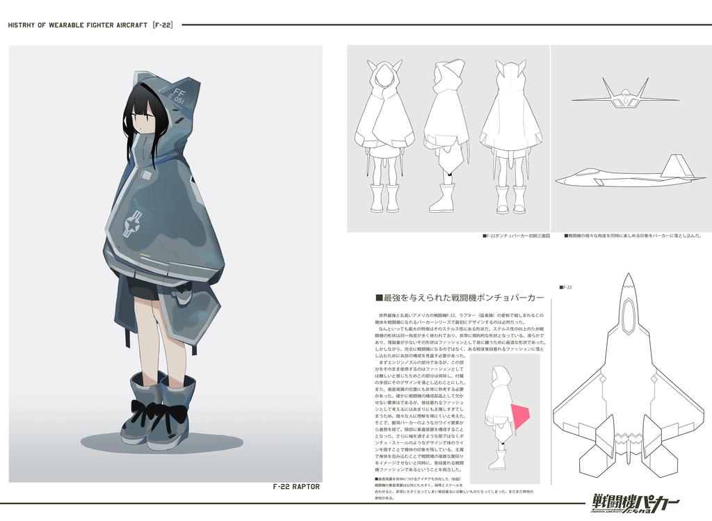 戦闘機になれるパーカー