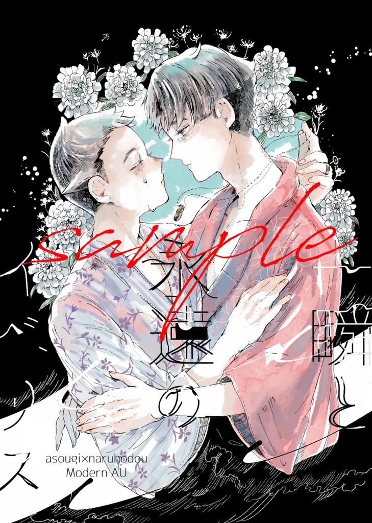 一瞬と永遠のイベリス