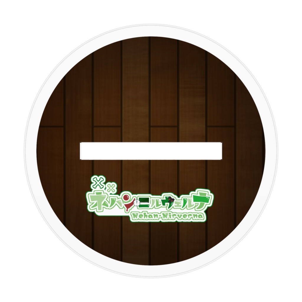 【初配信記念】ネハンちゃんアクリルフィギュア