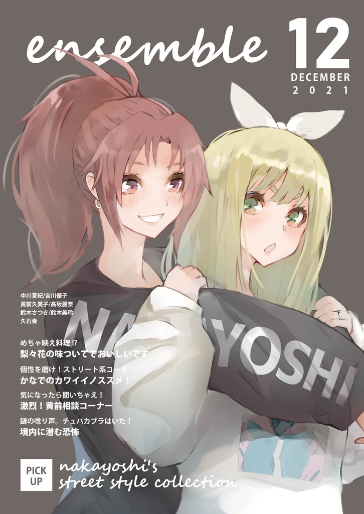 ファッション誌風本『ensemble12』