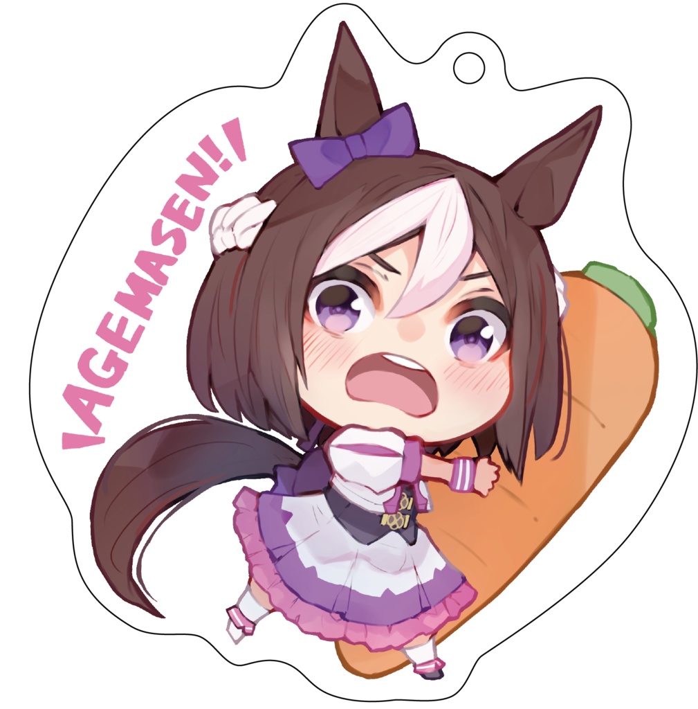 あげません！キーホルダー